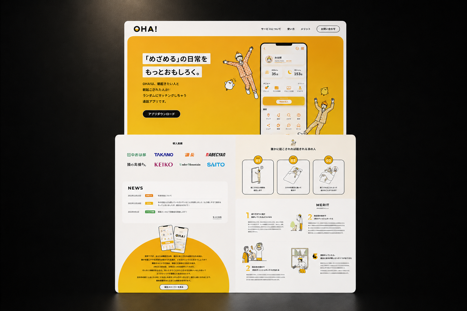 App website のページデザイン