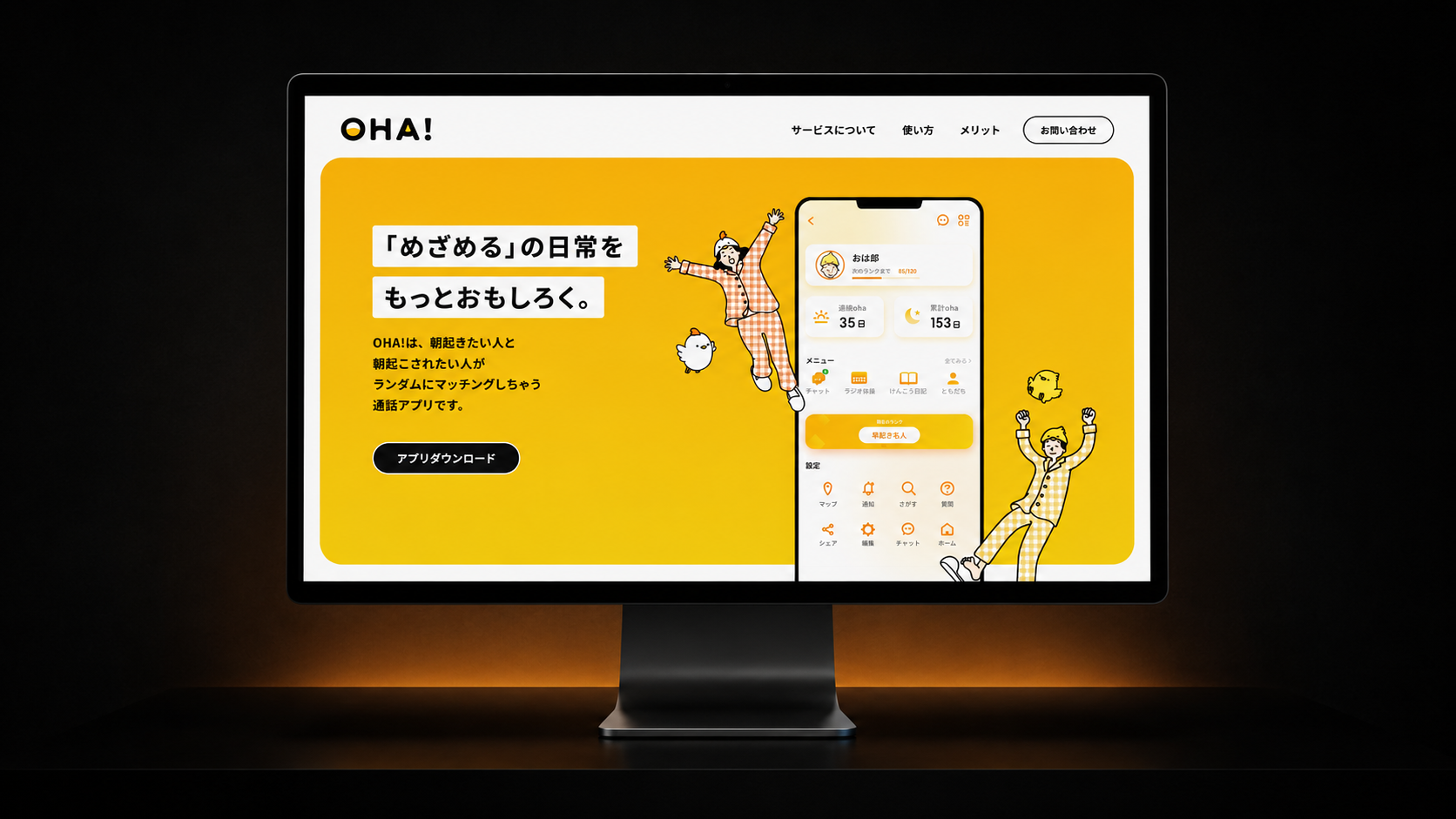 App website のPCモックアップ