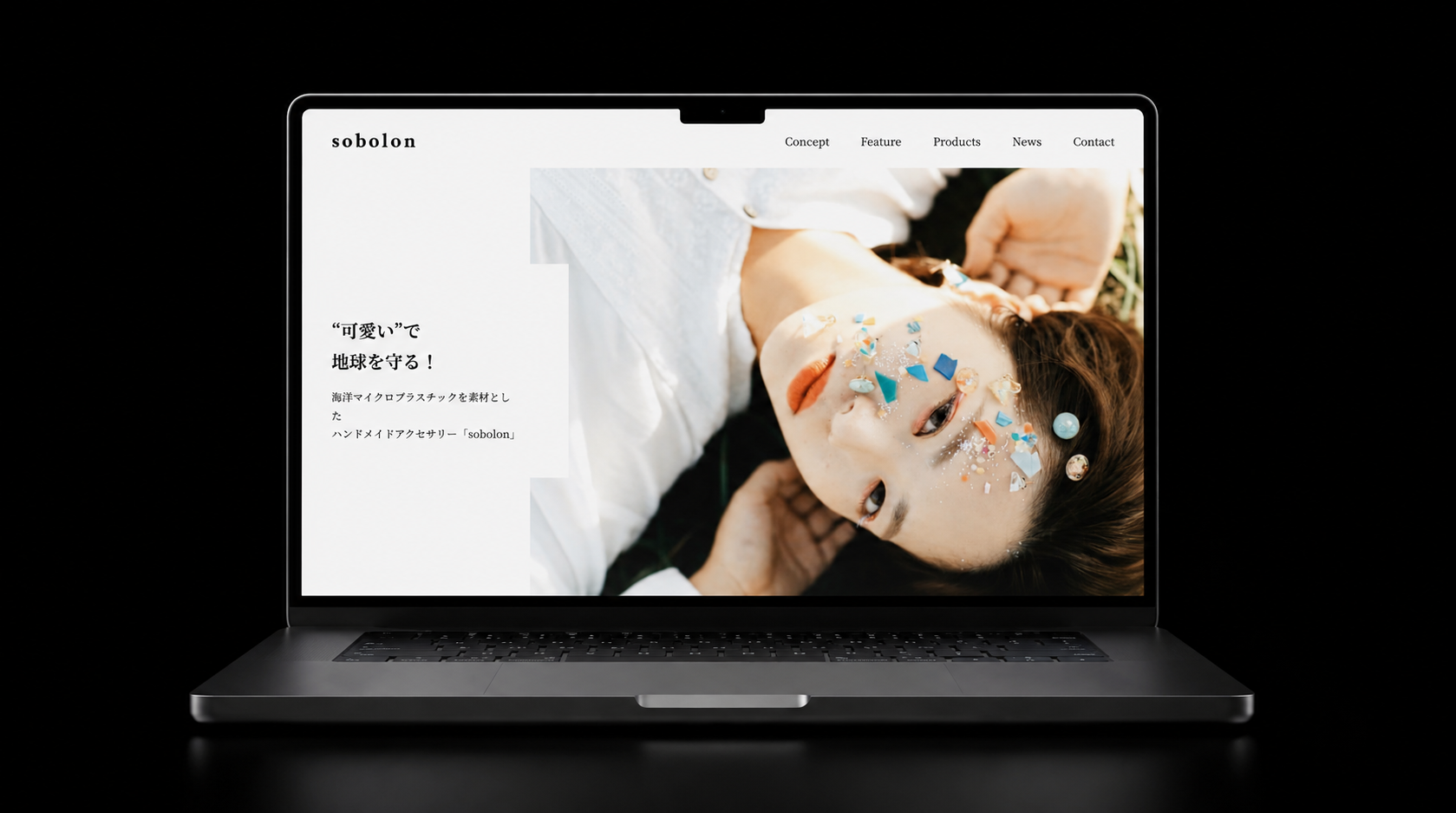 sobolon の制作事例