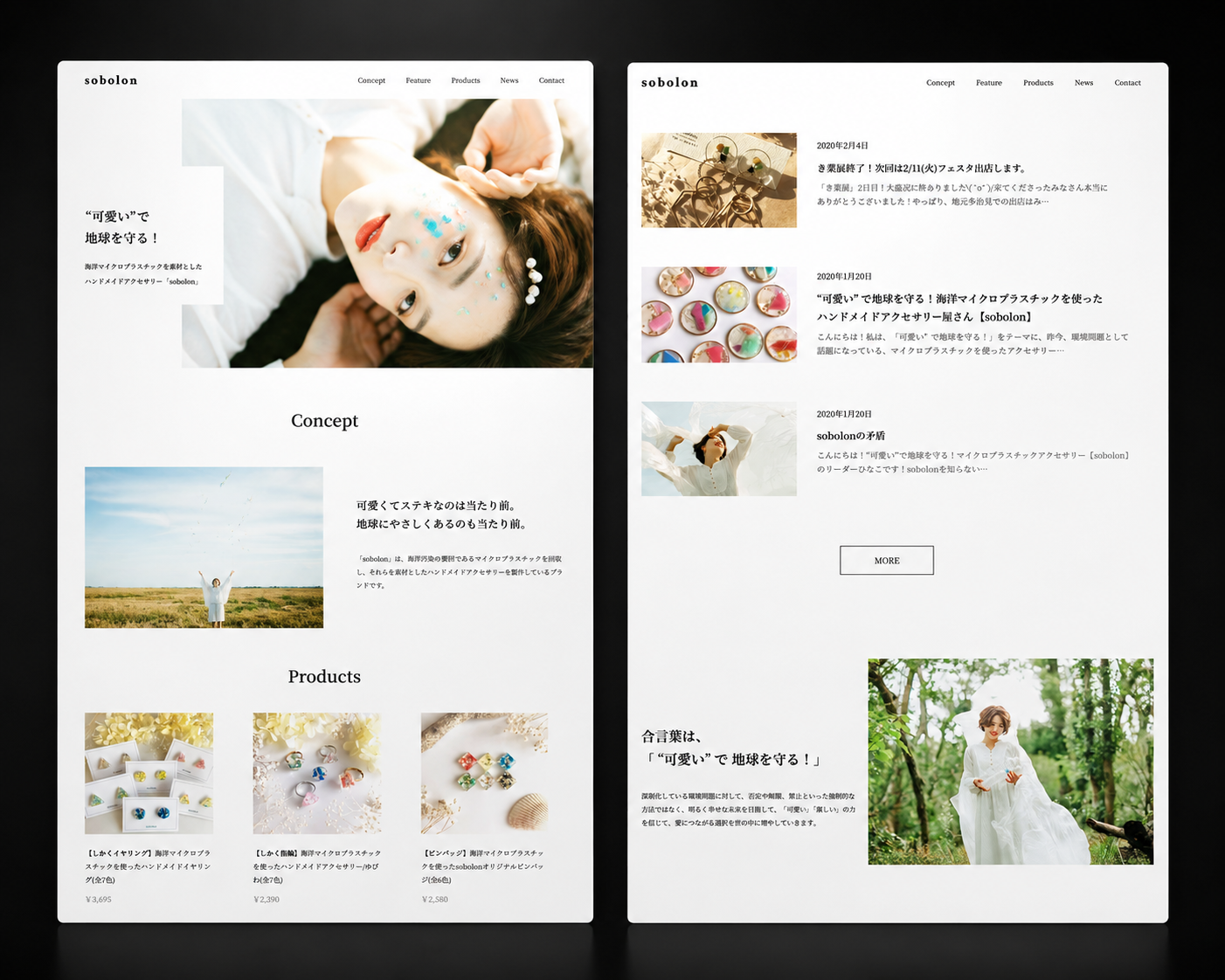 Brand website のページデザイン