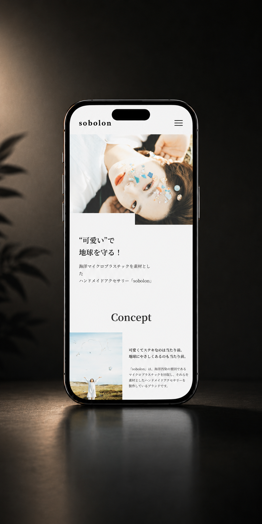 Brand website のスマートフォン表示