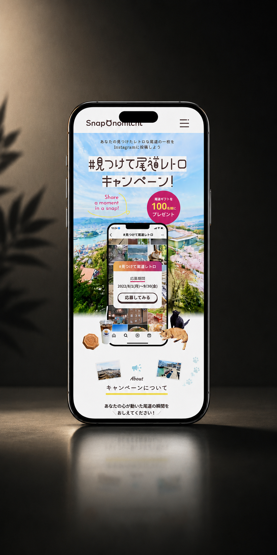 Campaign LP のスマートフォン表示