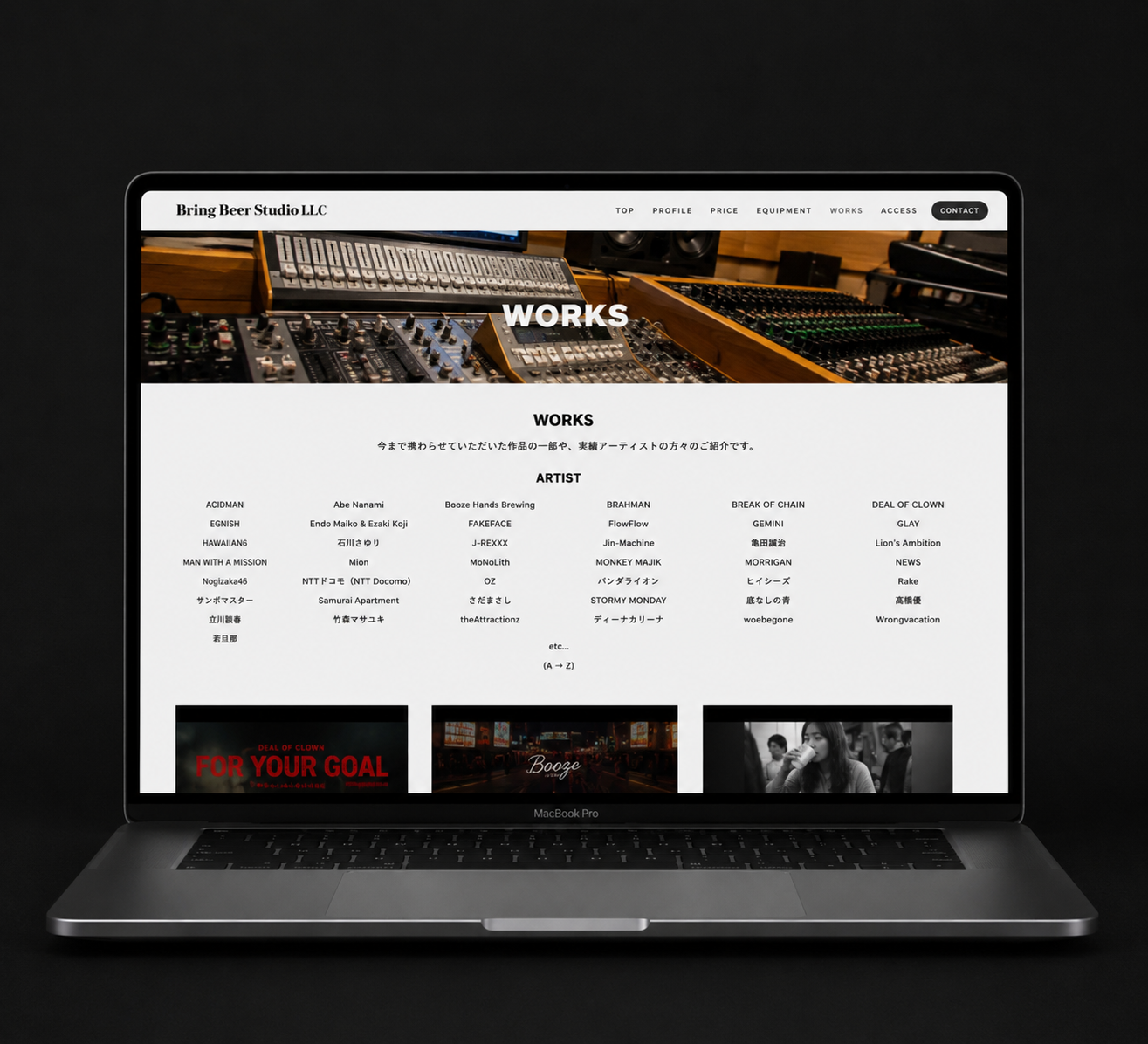 Bring Beer Studio ウェブサイトの内ページ