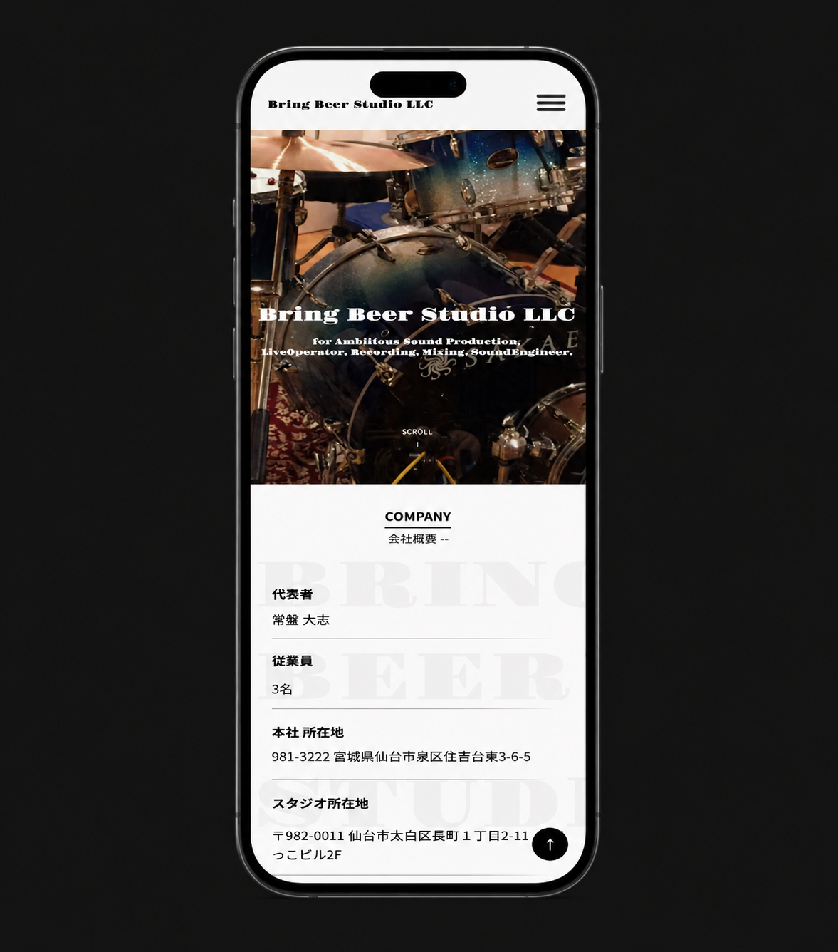 Bring Beer Studio ウェブサイトのスマートフォン表示